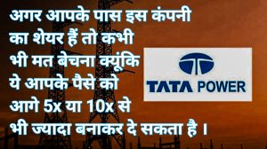 Tata power: क्या यह ऊर्जा क्षेत्र में एक शक्तिशाली नाम है?